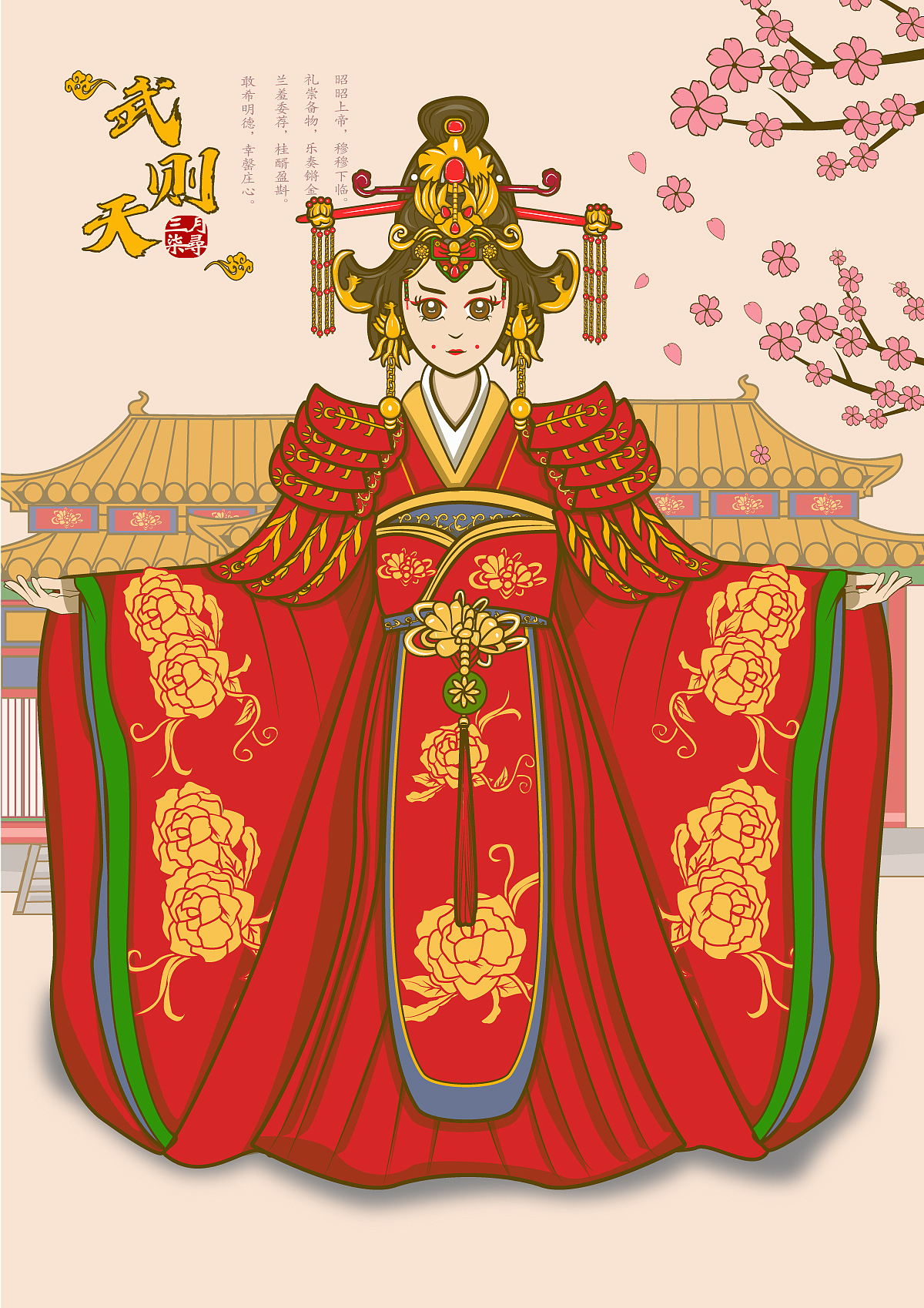 武则天插画 古代美女 女皇 ai 武媚娘 国风插画_三月柒寻-站酷zcool
