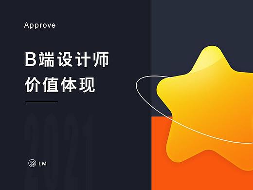 B端设计师价值体现