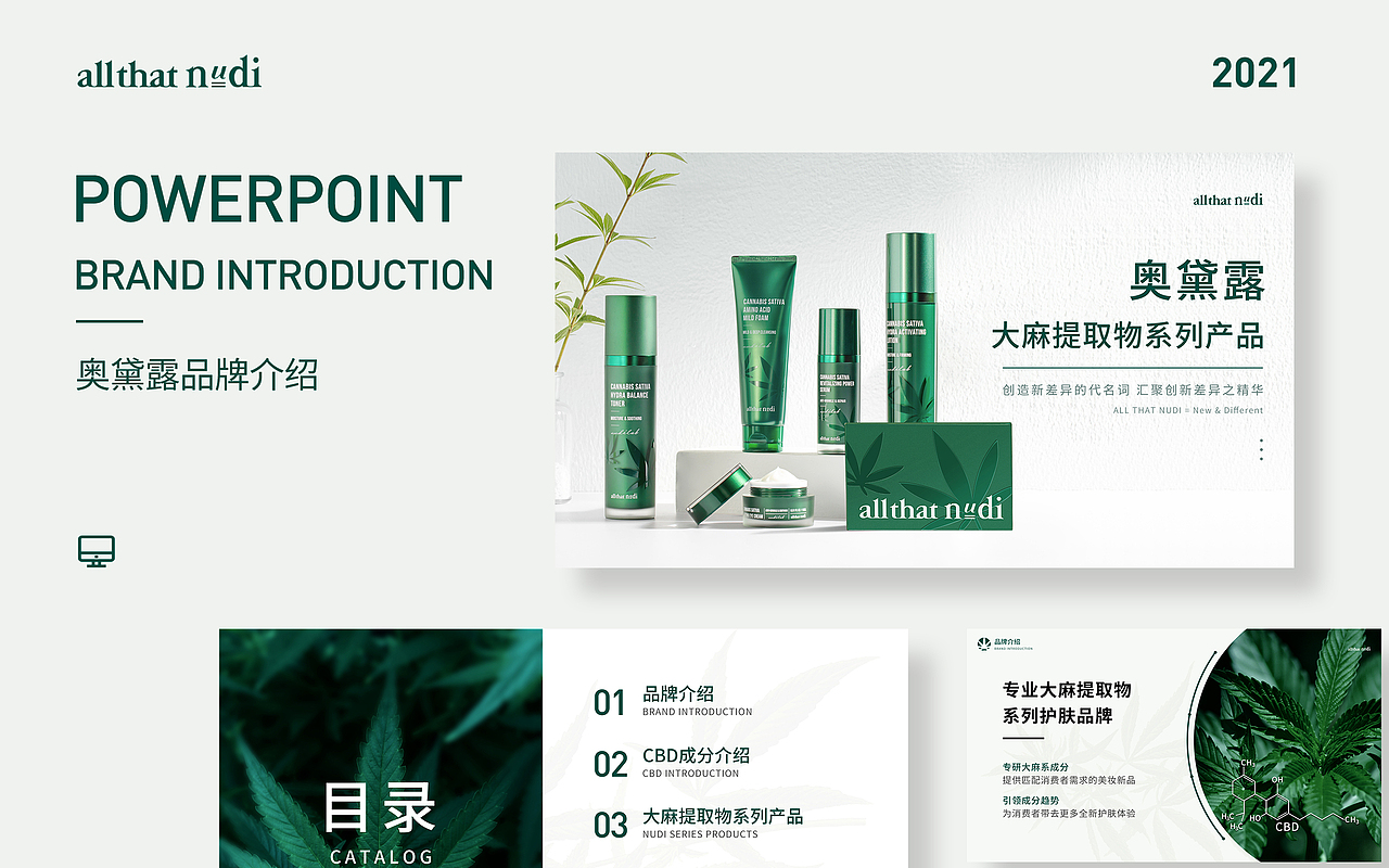 奥黛露 品牌介绍PPT（图ZMjcyNDI0Njc2） - PPT/Keynote - 站酷设计师倍伊文化传媒原创素材 - 站酷ZCOOL