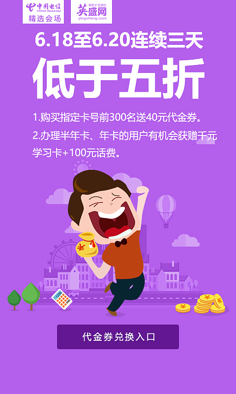 广东电信2016+618运营活动GUI页面（图ZNzEwOTYxMDQ=） - 运营设计 - 站酷设计师Jay_Jay原创素材 - 站酷ZCOOL