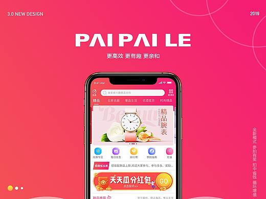 拍拍乐升级案例总结