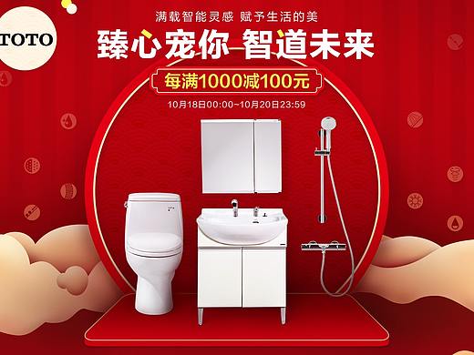TOTO京东旗舰店十月活动页面