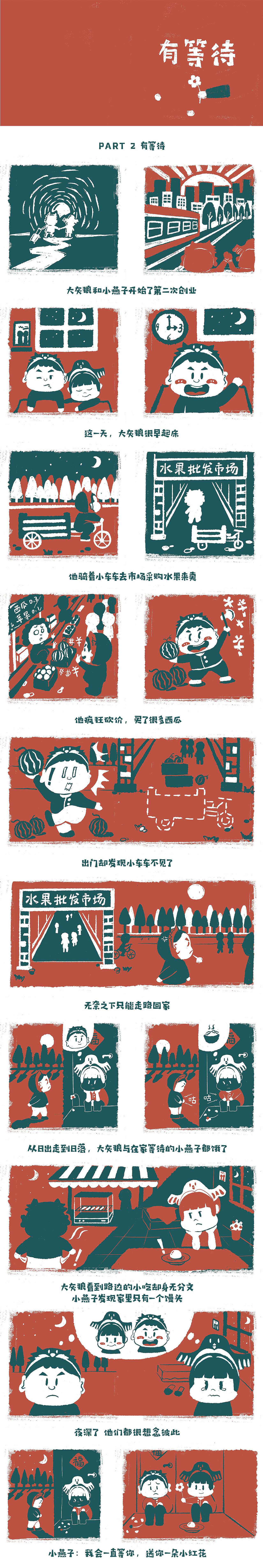 #2021青春答卷#《啥啥没有的那些年》绘本&品牌视觉