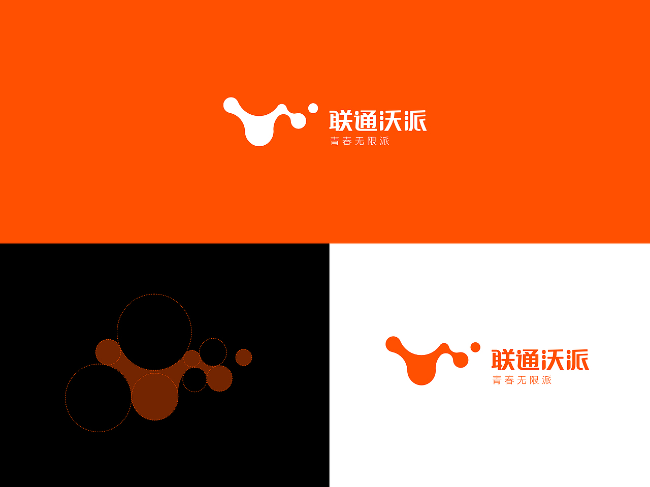 联通沃派-青春无限派（图ZMzA1NDA3NDAw） - Logo - 站酷设计师是壳壳啊原创素材 - 站酷ZCOOL