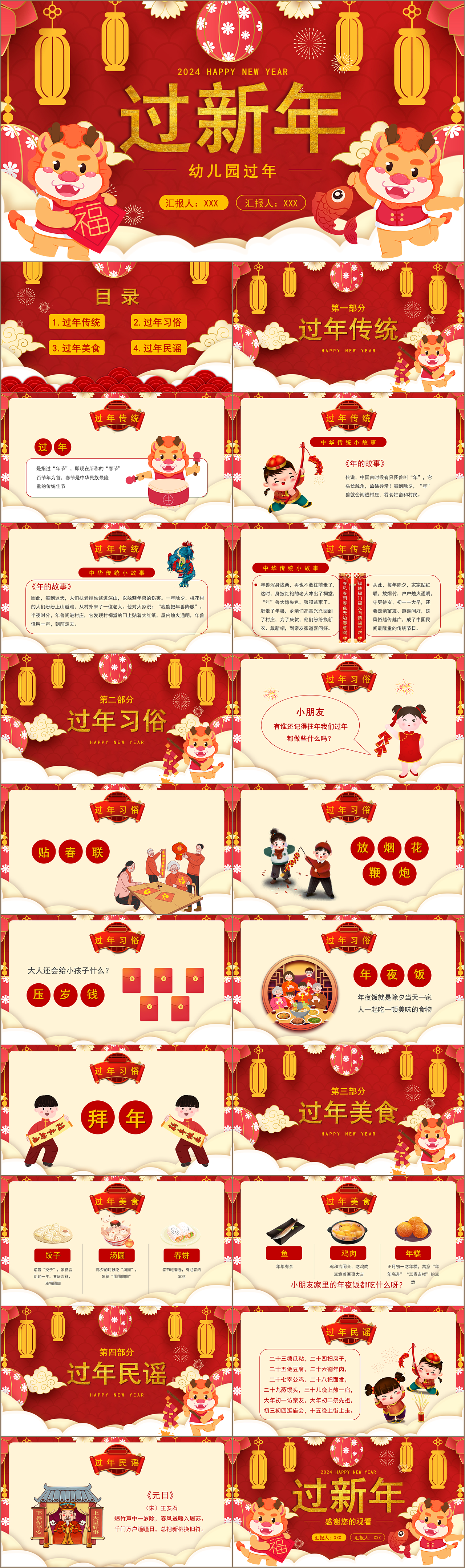 精美喜庆过新年幼儿园儿童过年课件PPT模板