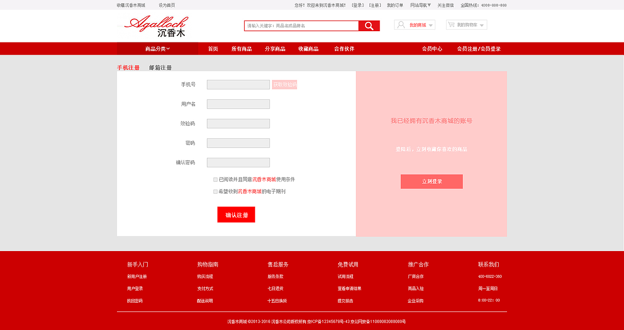 沉香木商城网站设计（图ZNTE0MjA4NjA=） - 企业官网 - 站酷设计师在下眼瞎原创素材 - 站酷ZCOOL