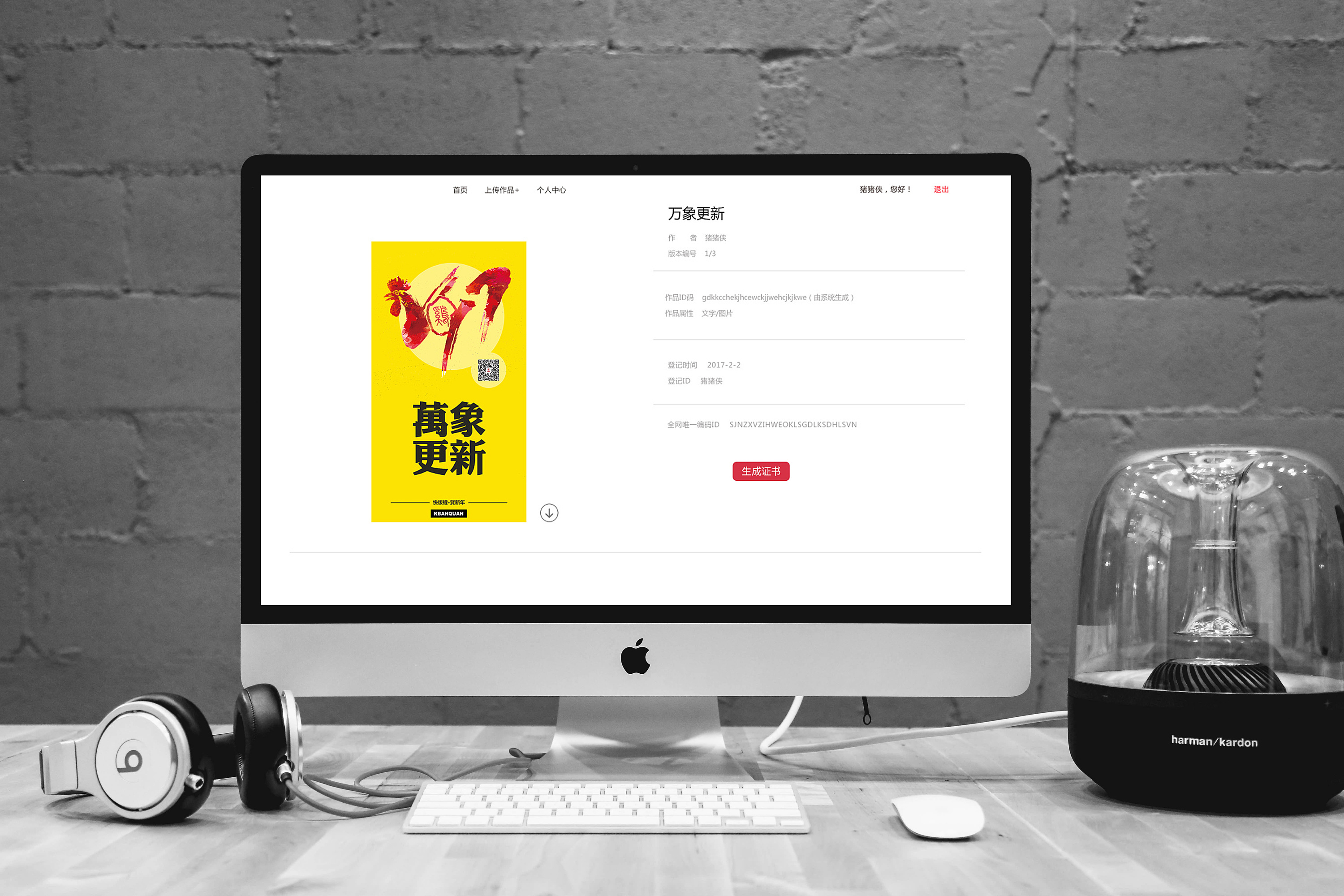 版权登记产品网页设计