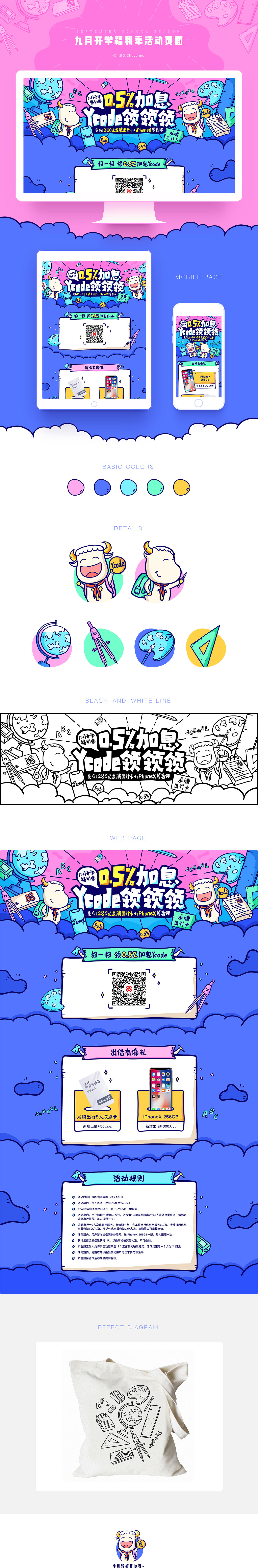 粗线条插画风·九月开学福利季活动页（图ZMTI3NDcyNzU2） - 运营设计 - 站酷设计师夏延Cheyenne原创素材 - 站酷ZCOOL