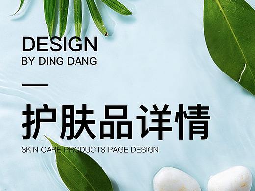 护肤品详情