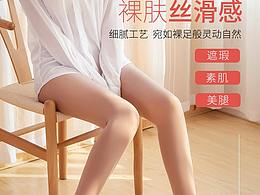 丝袜