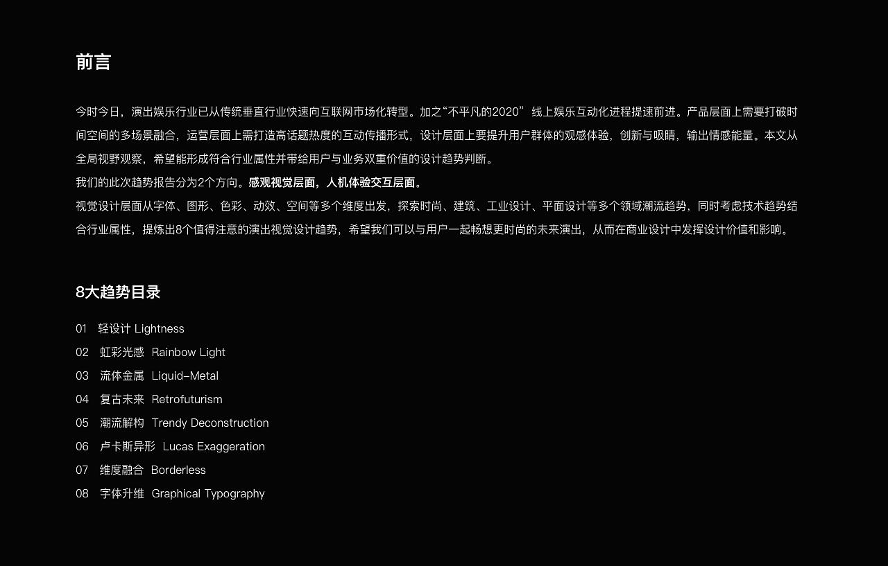 演出设计趋势报告-视觉感官篇（图ZMjE4MjYyOTk2） - 其他UI - 站酷设计师猫眼演出设计Team原创素材 - 站酷ZCOOL