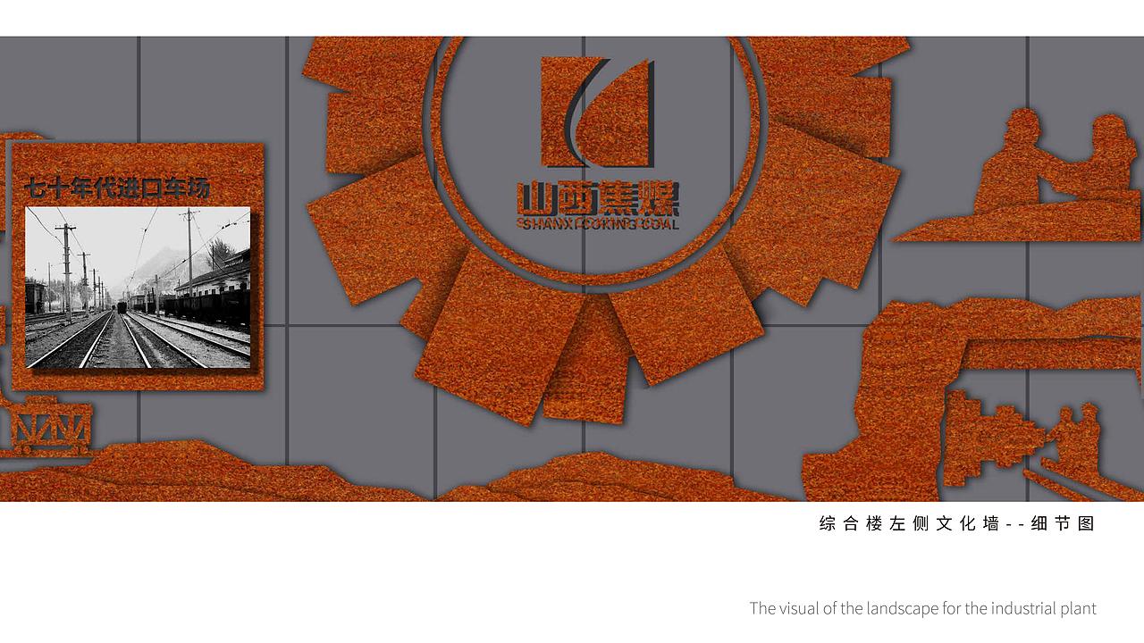 园区包装 | 山西焦煤集团霍州煤电辛置矿环境包装设计