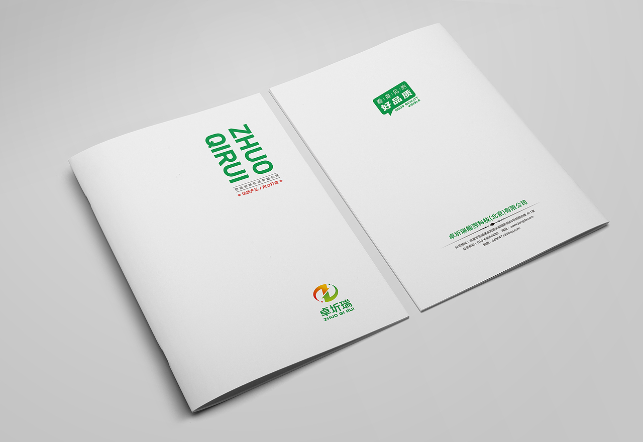 卓圻瑞能源科技有限公司--一希品牌设计（图ZMTAxNjQ2MzE2） - 宣传物料 - 站酷设计师一希品牌设计原创素材 - 站酷ZCOOL