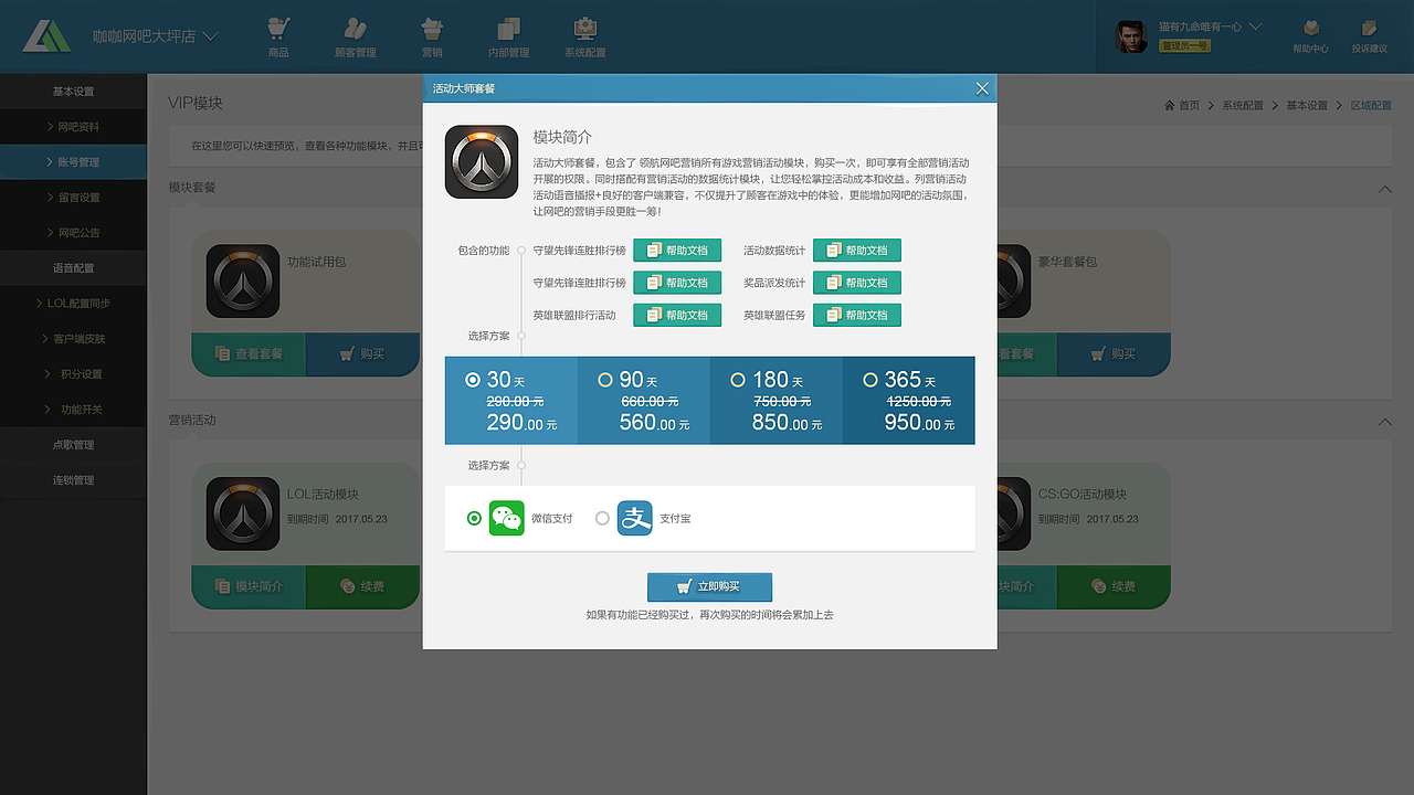 PC端后台及UI规范展示