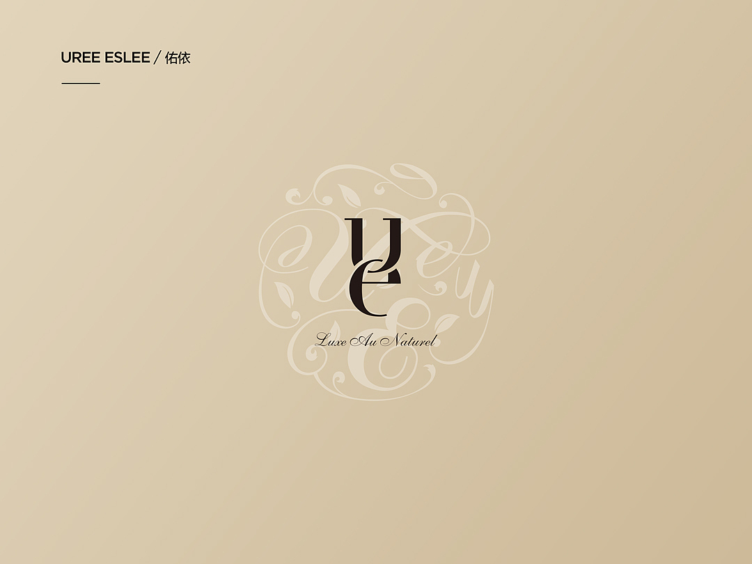 化妆品/包装设计/自然奢华主义(品牌策划)