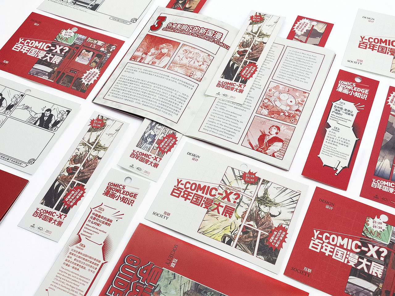 百年国漫大展 - VI、印刷品、衍生品、环境图形