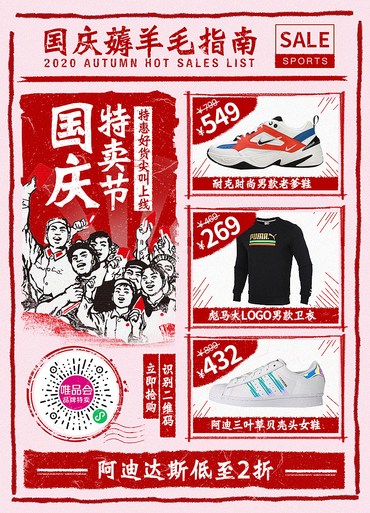 2020唯品运动页面（图ZMjMxODUyMzg0） - 电商 - 站酷设计师小疯大憨原创素材 - 站酷ZCOOL