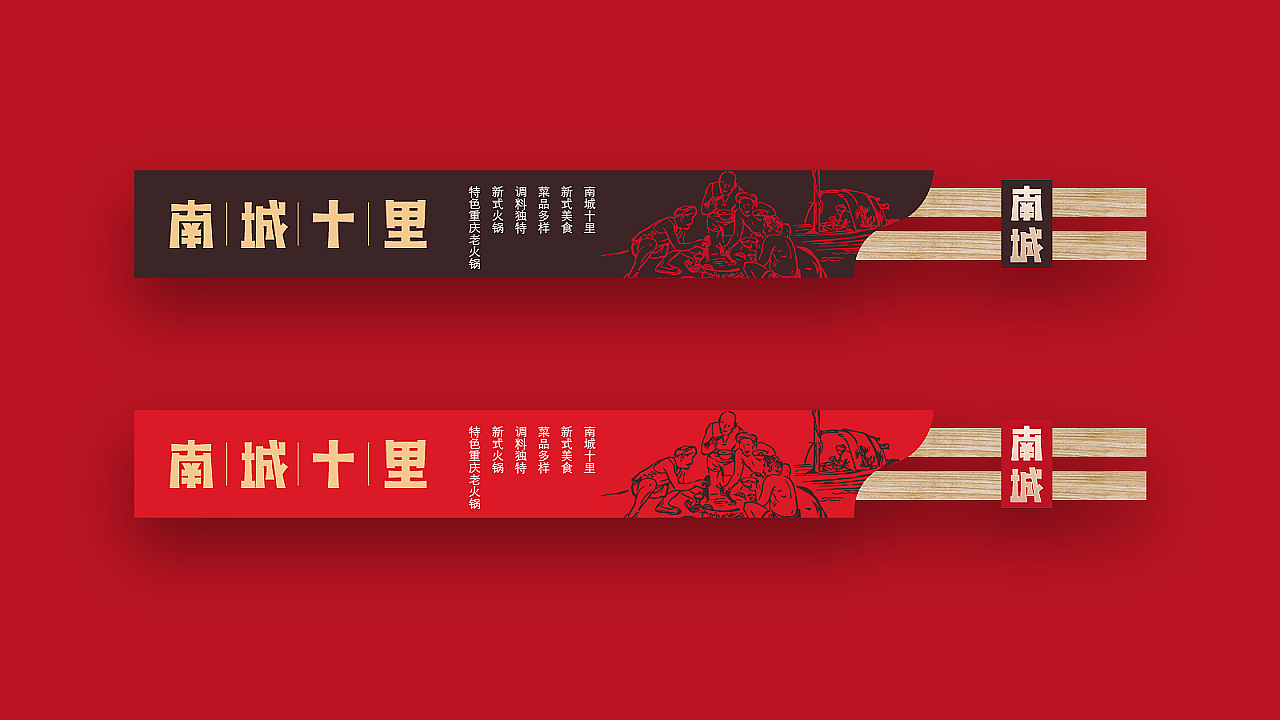 南城十里vi