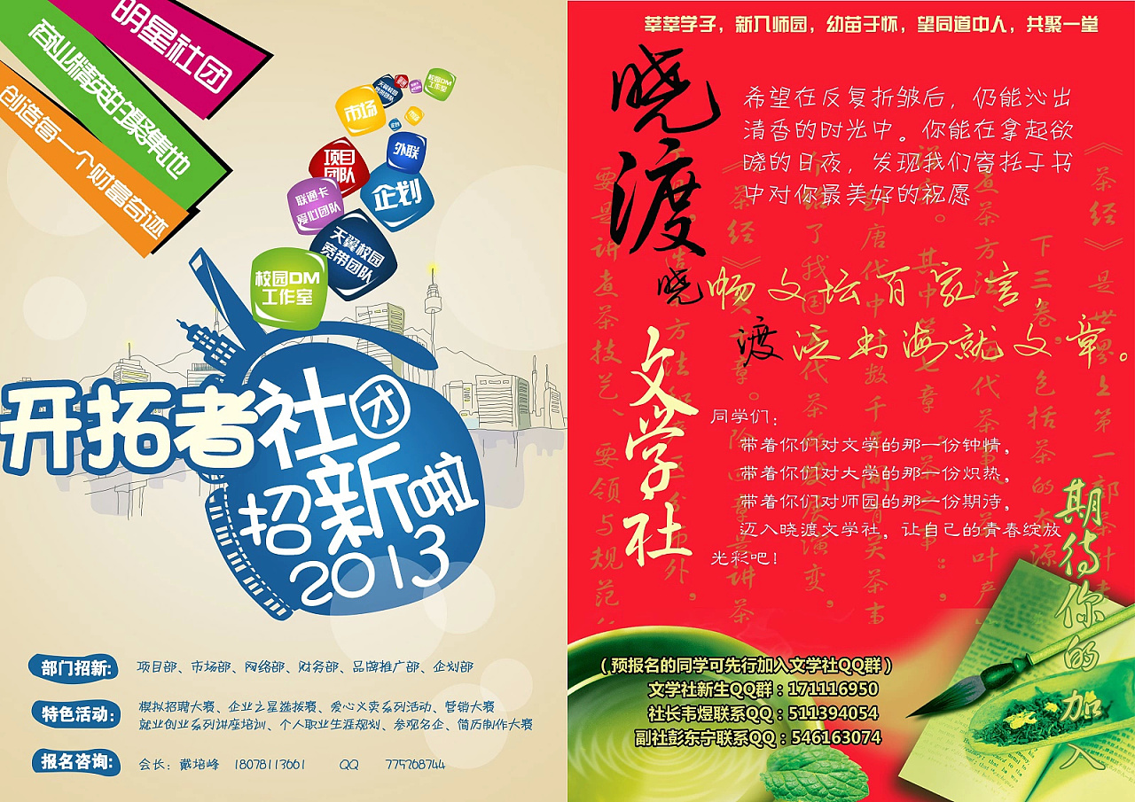 《2013师园学院新生手册》杂志