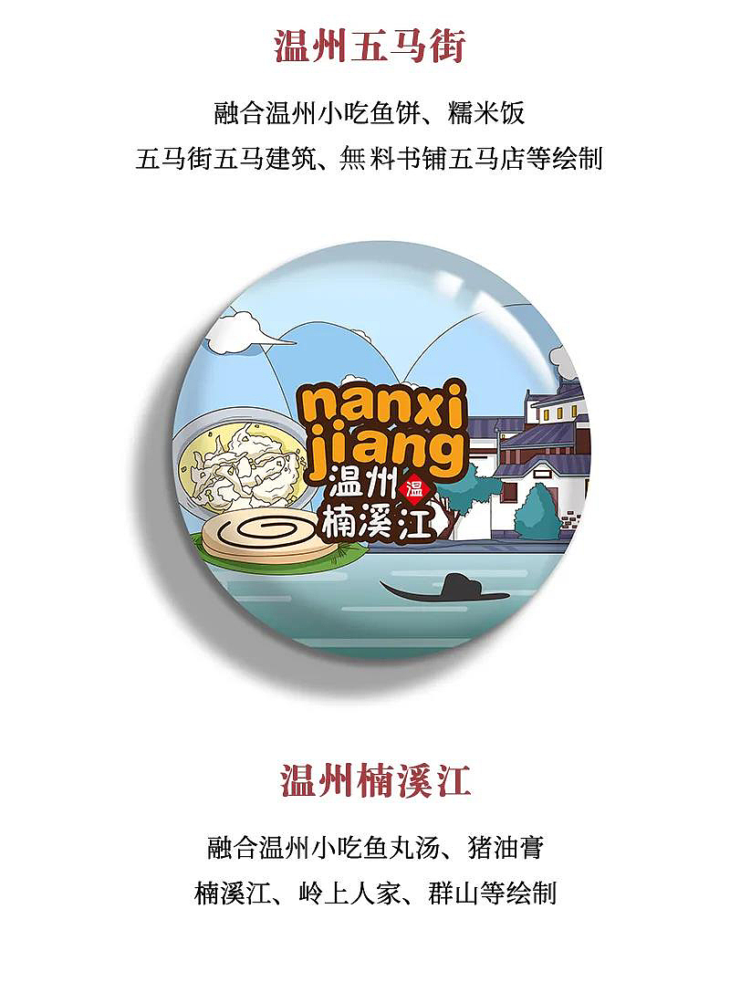 温州手绘冰箱贴-江心屿-南塘-五马街-楠溪江-美食（图ZMjUwOTk0MjAw） - 商业插画 - 站酷设计师阿路ALU原创素材 - 站酷ZCOOL