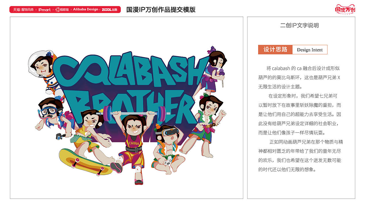 #国漫万创# 葫芦兄弟 X 无限生活（图ZMjcyNjgwMzEy） - IP形象 - 站酷设计师蝉十原创素材 - 站酷ZCOOL