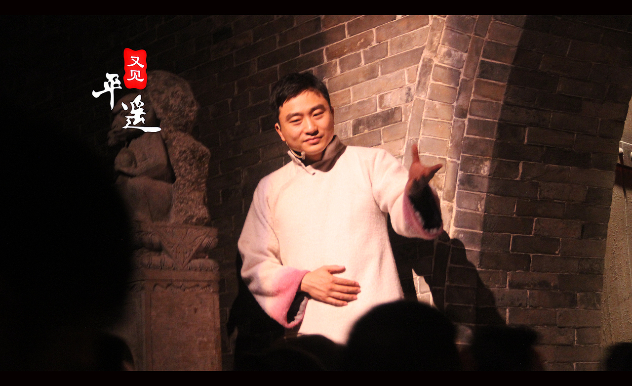 又见平遥演员