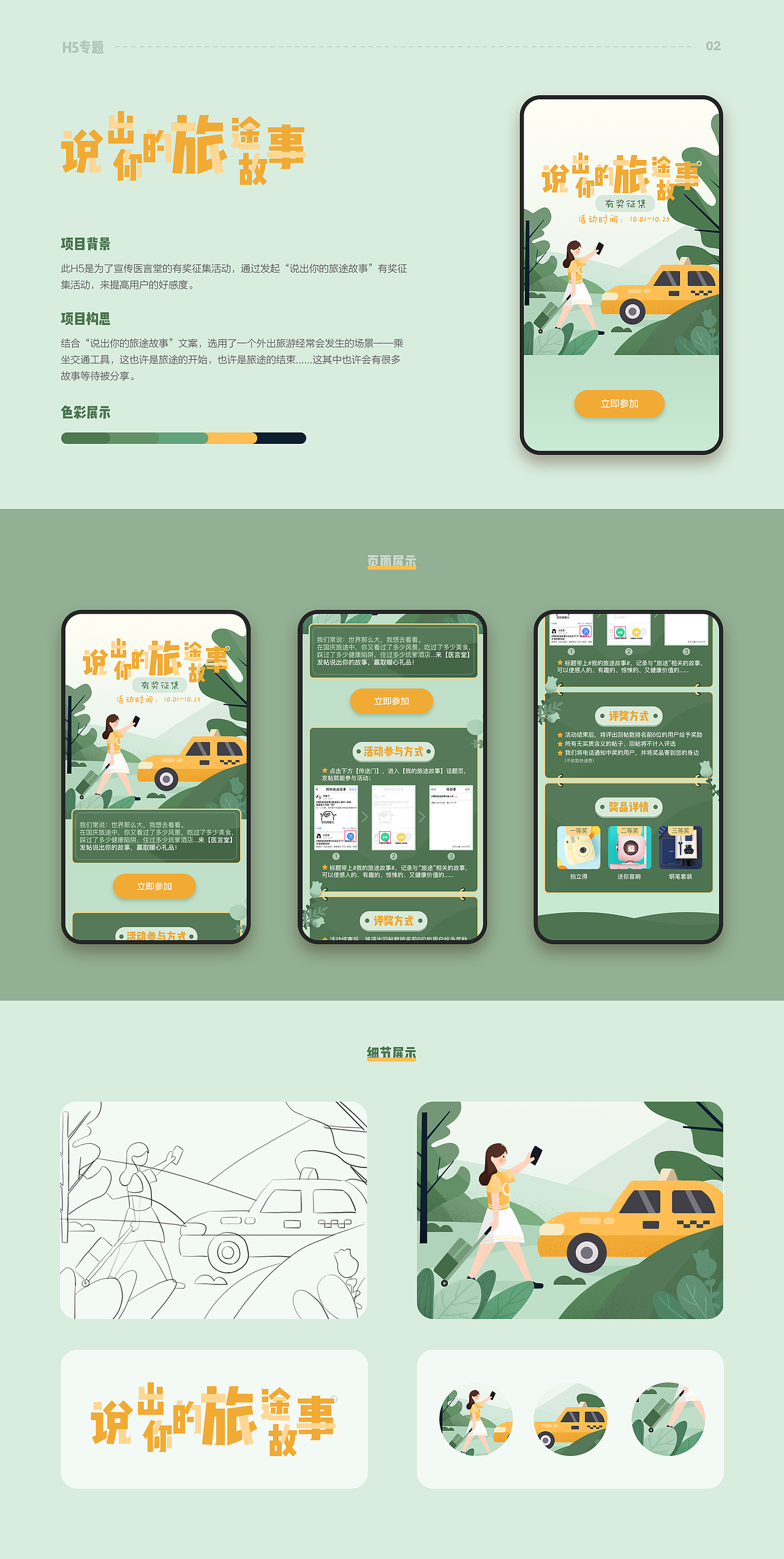 作品集
