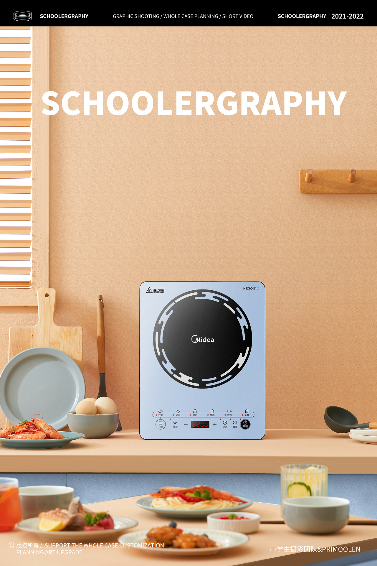 小家电摄影 | 美的多功能电磁炉|摄影|产品摄影|小学生林怀纯 - 原创