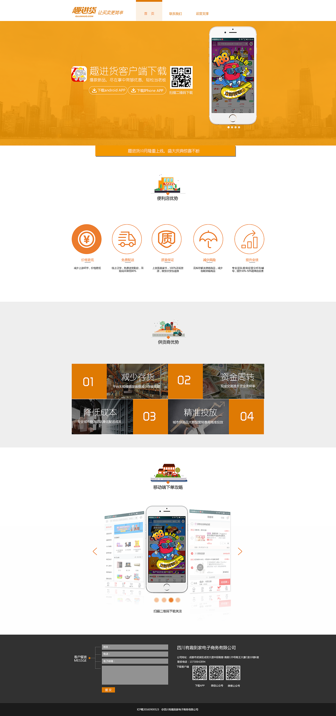 APP产品网页 B2B平台