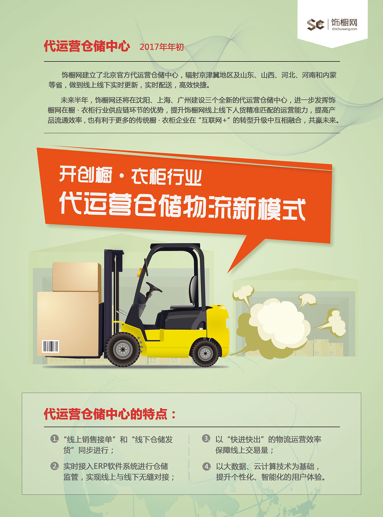 饰橱网宣传物料