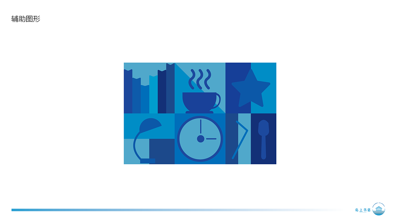 岛上书店VI视觉提案