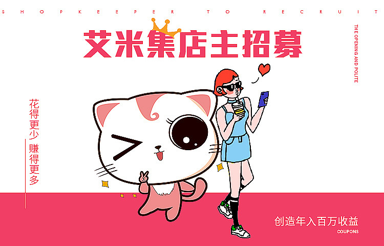 电商作品——艾米集VIP招募令移动端二级页