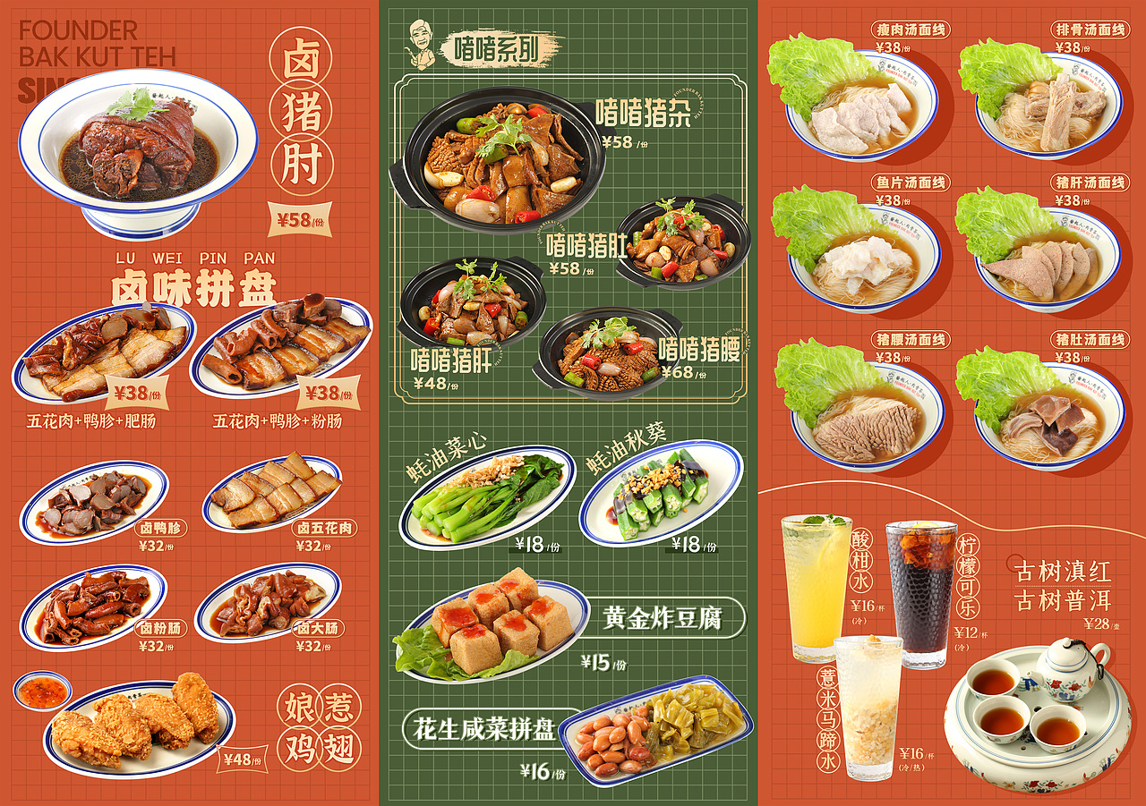 發起人肉骨茶作品合集（图ZMjg0MTgwNzg4） - 宣传物料 - 站酷设计师草莓独角兽原创素材 - 站酷ZCOOL