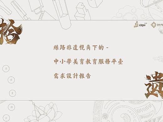 丝路非遗视角下的中小学美育教育服务平台