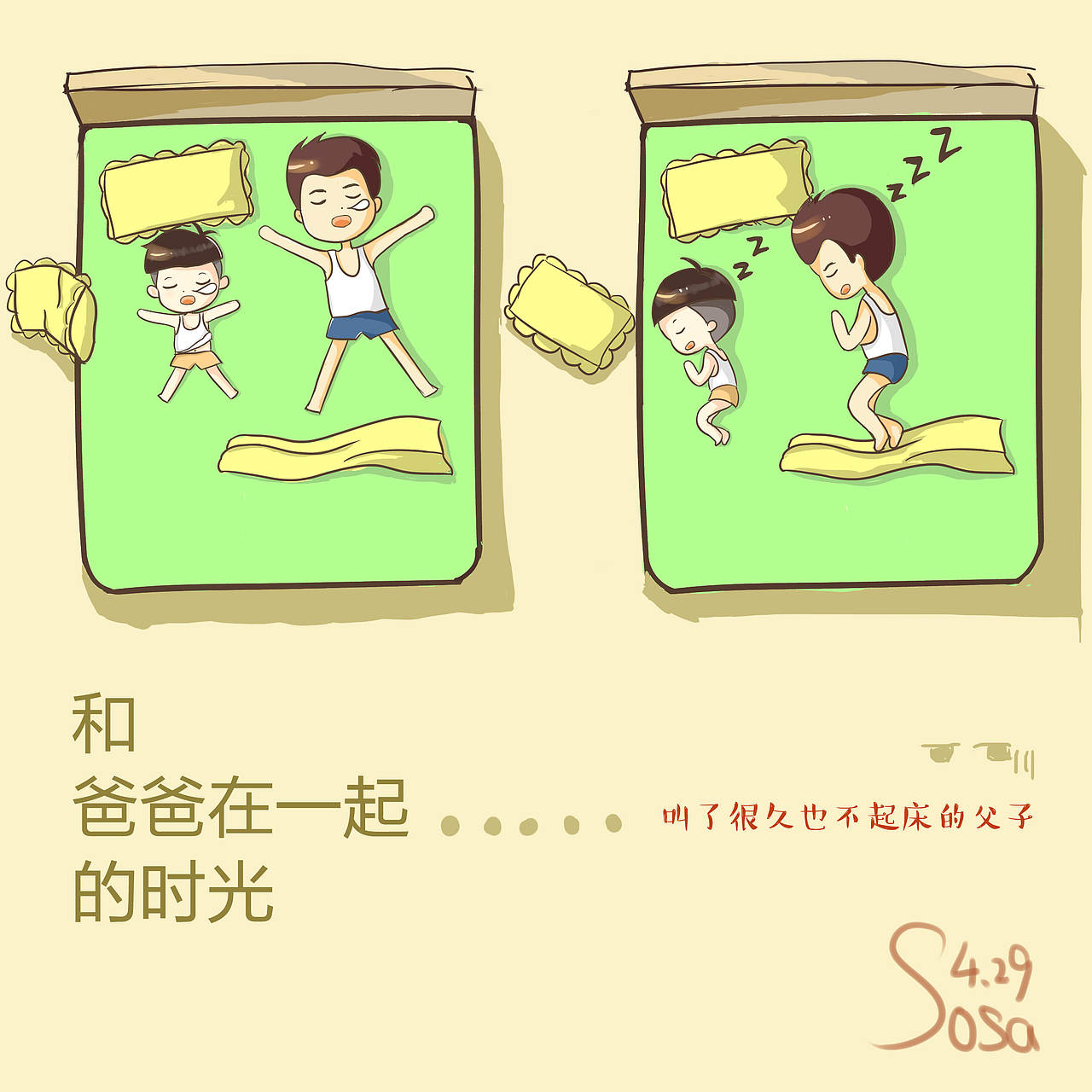 和爸爸在一起的美好时光1