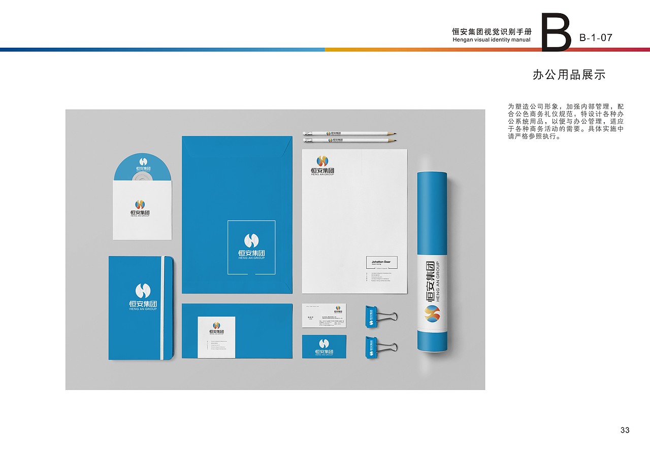 恒安集团VI设计