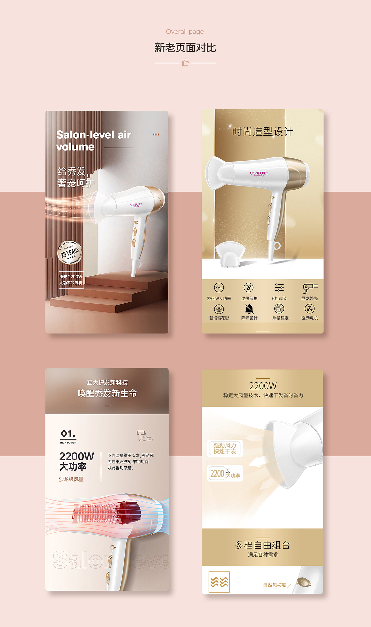 康夫吹风机详情页（图ZMjExNDU1Nzky） - 电商 - 站酷设计师老沈_Shiny原创素材 - 站酷ZCOOL