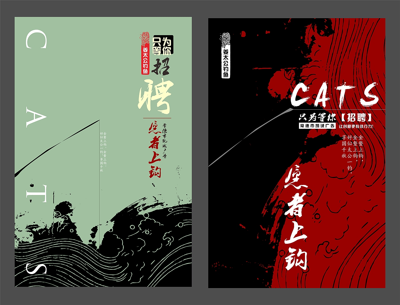 姜太公钓鱼-招聘海报（图ZNTk0NjgzMjQ=） - 海报 - 站酷设计师玩异原创素材 - 站酷ZCOOL
