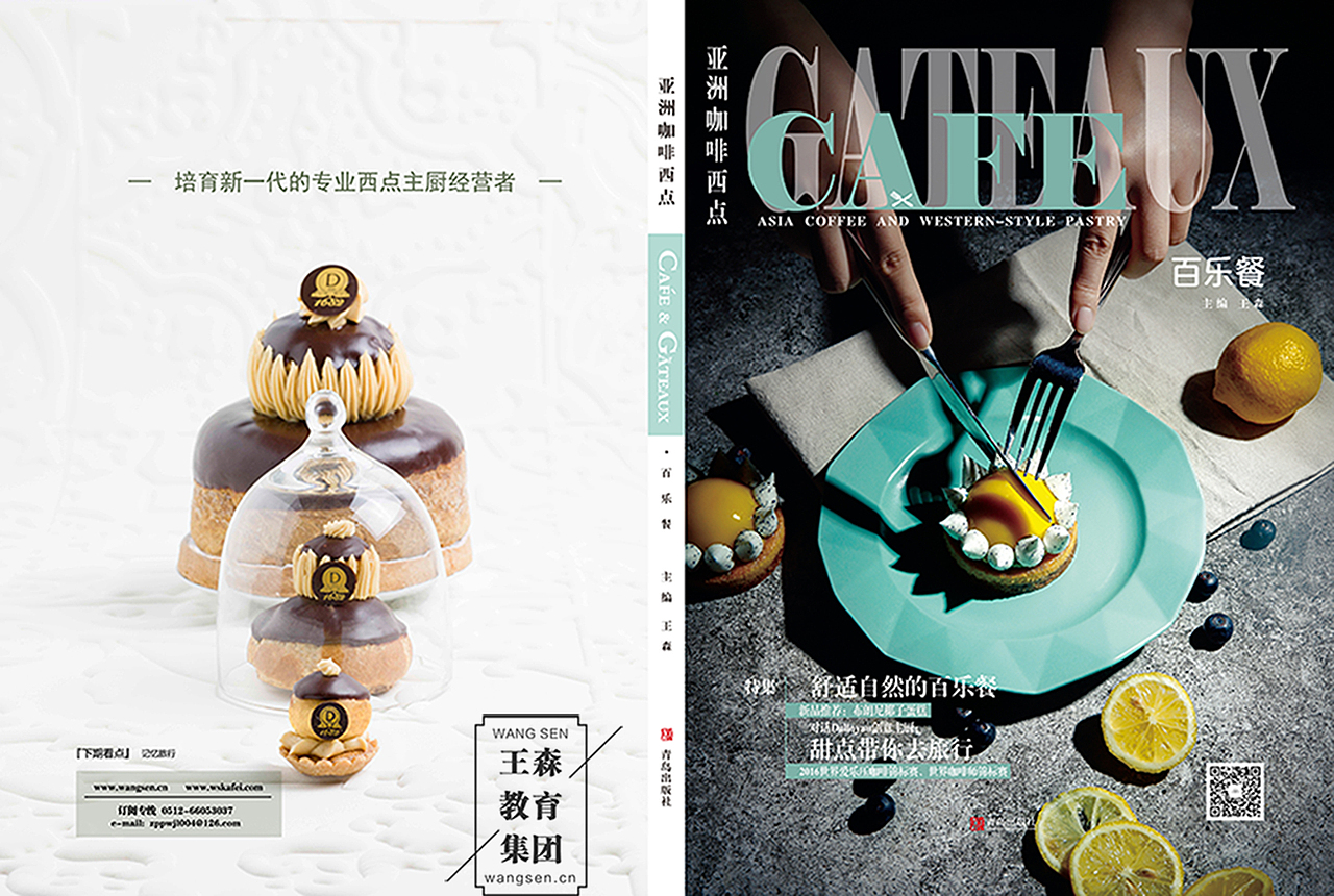 王森蛋糕西点裱花