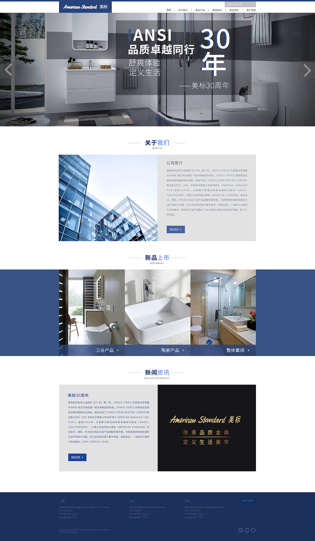 美標(biāo)衛(wèi)浴網(wǎng)頁設(shè)計(jì)（圖ZMTc5MTcyNTA0） - 企業(yè)官網(wǎng) - 站酷設(shè)計(jì)師鈊璽原創(chuàng)素材 - 站酷ZCOOL