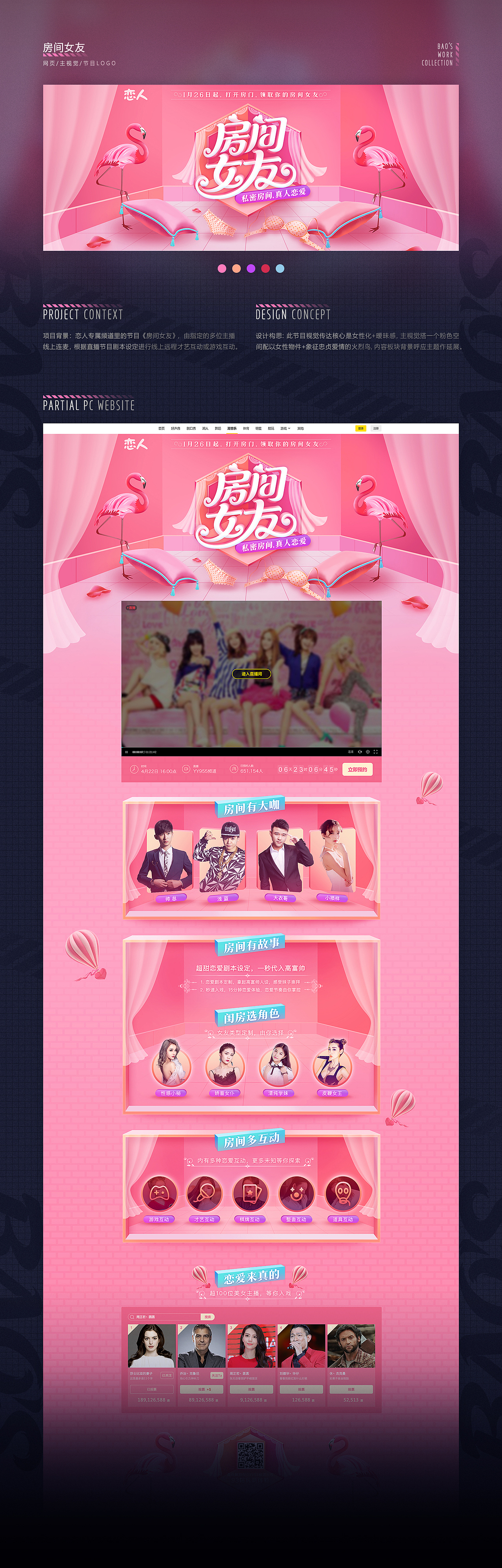 直播类视觉设计作品集