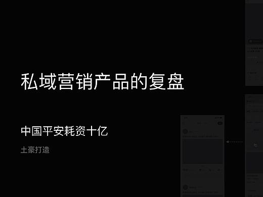 私域营销产品的复盘