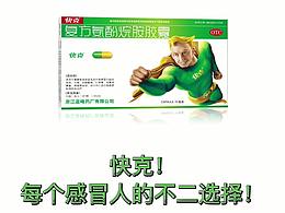 《感冒人的不二选择》