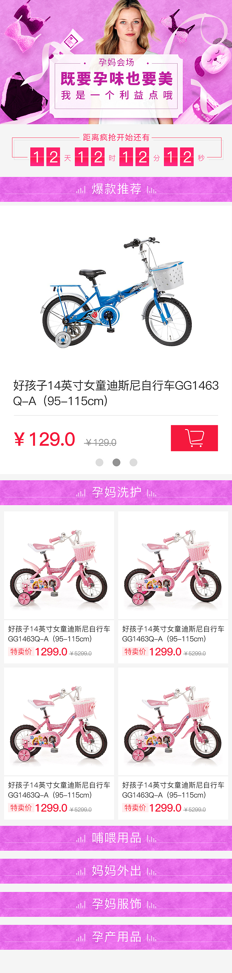 春季囤货趴&好孩子特卖会