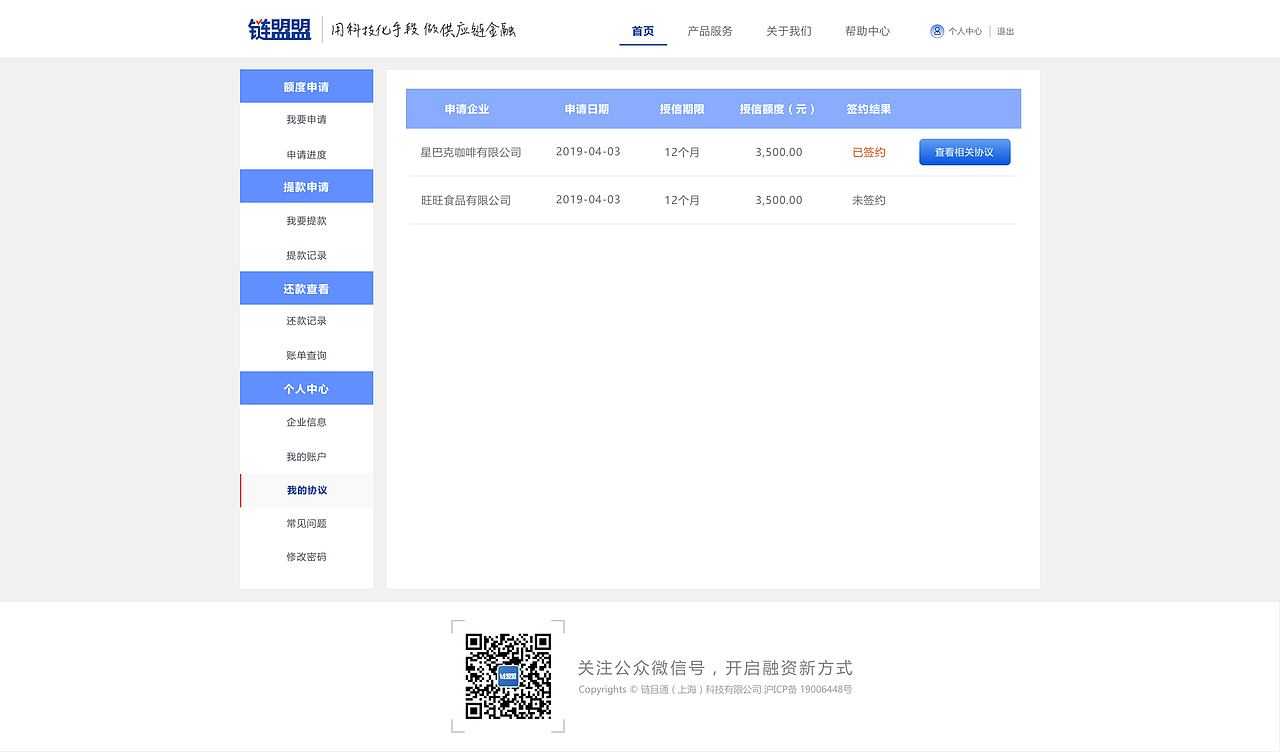 链盟盟pc端平台
