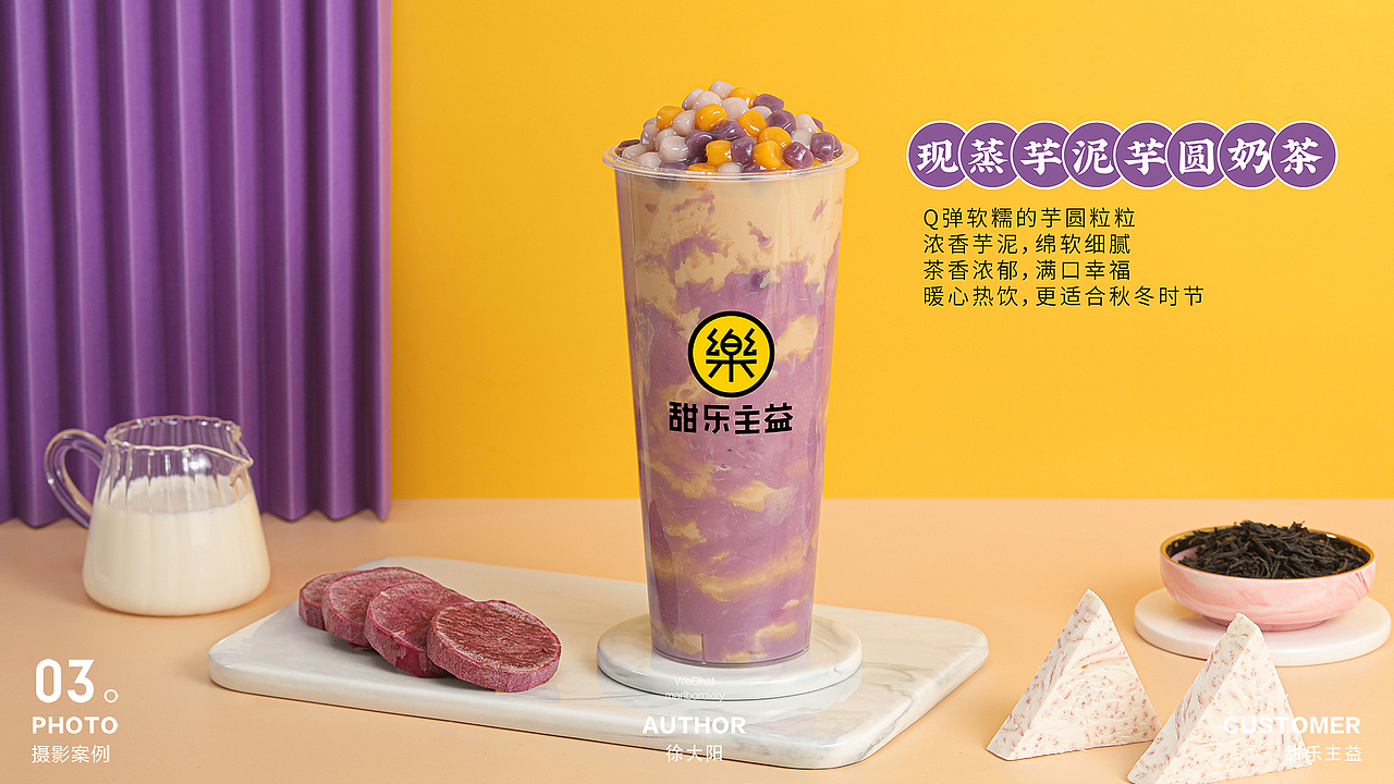 #茶饮摄影#甜乐主益春夏季&秋冬季新品