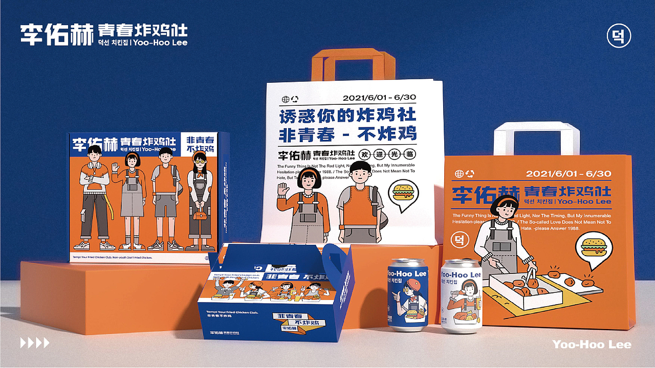炸鸡品牌-李佑赫青春炸鸡社餐饮品牌设计（图ZMjU2ODk2MDgw） - 品牌 - 站酷设计师万有引力品牌设计原创素材 - 站酷ZCOOL