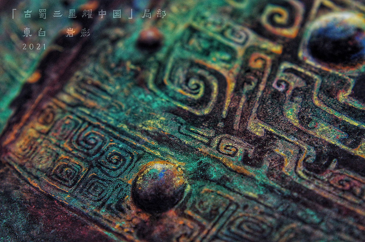 【岩彩·三星堆】古蜀三星耀中国