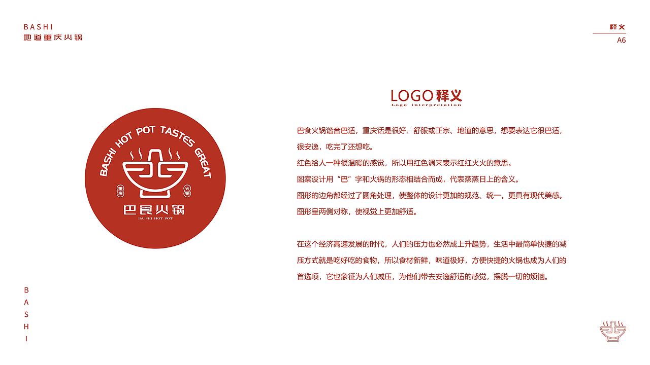 巴食火锅VI（图ZMjg0NDQ2Njg0） - 品牌 - 站酷设计师Z05870900原创素材 - 站酷ZCOOL