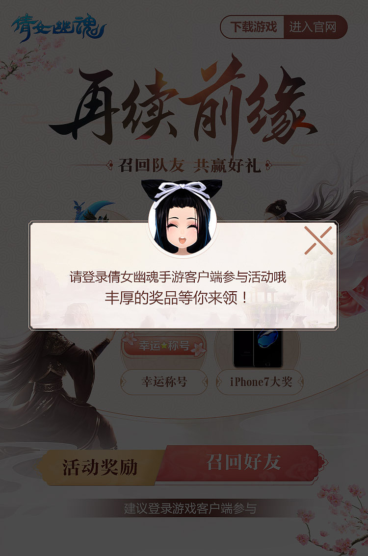 倩女手游回流设计